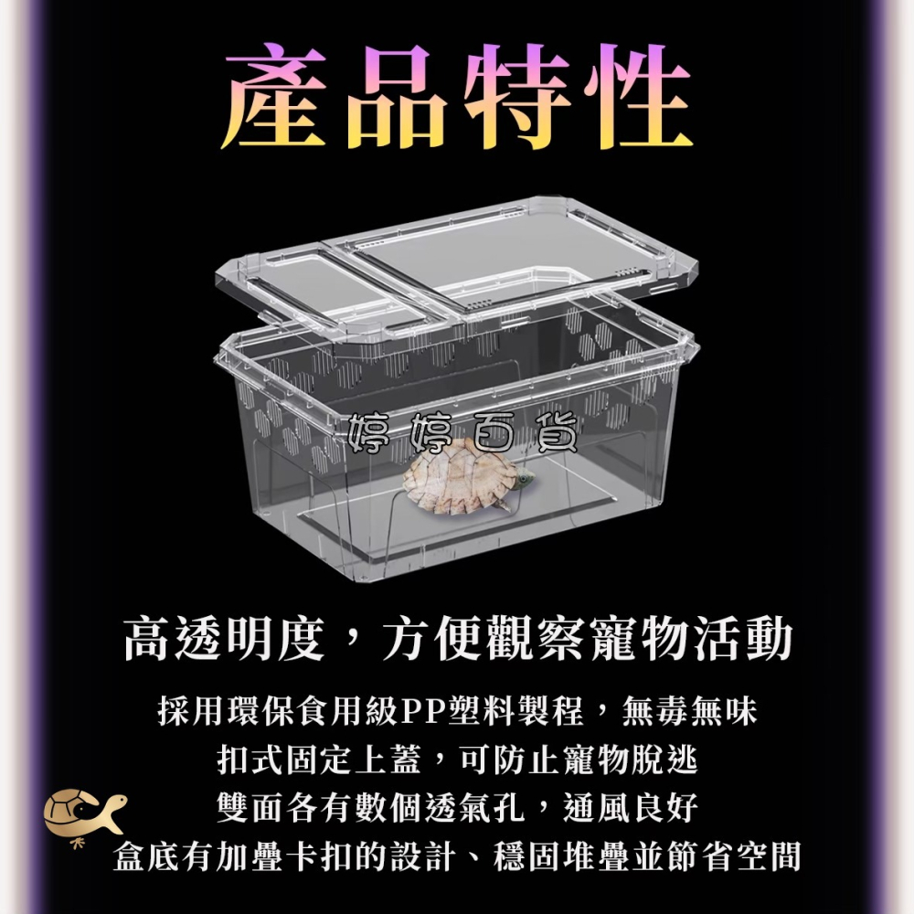 高透爬蟲飼養盒（H11-中）飼養盒 可堆疊 多孔透氣 小型寵物 守宮 角蛙 蜘蛛 蛇類 龜類 鼠類 婷婷水族 兩棲爬寵-細節圖2