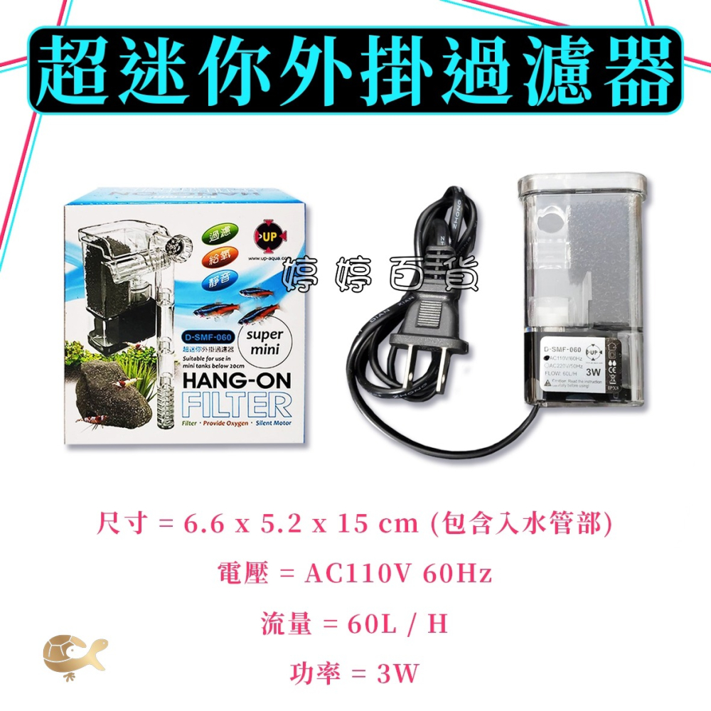 UP 超迷你外掛過濾器 迷你過濾器 外掛過濾器 適合迷你缸 小型缸 鬥魚缸 過濾水質 婷婷水族 兩棲爬寵-細節圖5