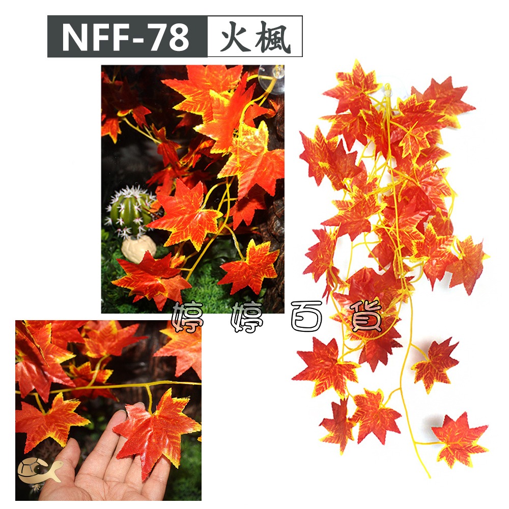 諾摩 仿真掛葉 植物造景 仿真樹葉 仿真花草 水陸生態缸 藤蔓 藤葉 模擬植物 飼養箱造景 婷婷水族 兩棲爬寵-細節圖2