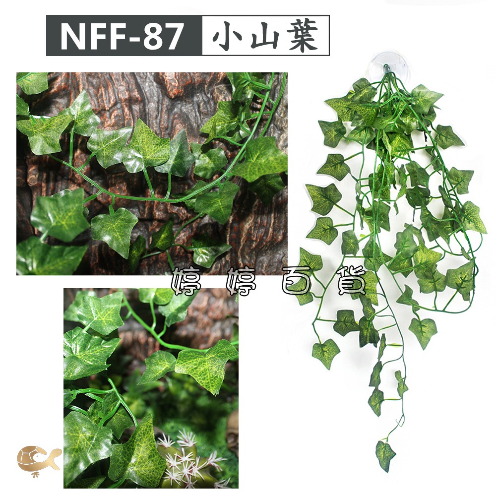 諾摩 仿真掛葉 植物造景 仿真樹葉 仿真花草 水陸生態缸 藤蔓 藤葉 模擬植物 飼養箱造景 婷婷水族 兩棲爬寵-細節圖6