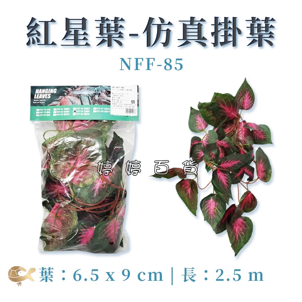 諾摩 仿真掛葉 植物造景 仿真樹葉 仿真花草 水陸生態缸 藤蔓 藤葉 模擬植物 飼養箱造景 婷婷水族 兩棲爬寵-規格圖8
