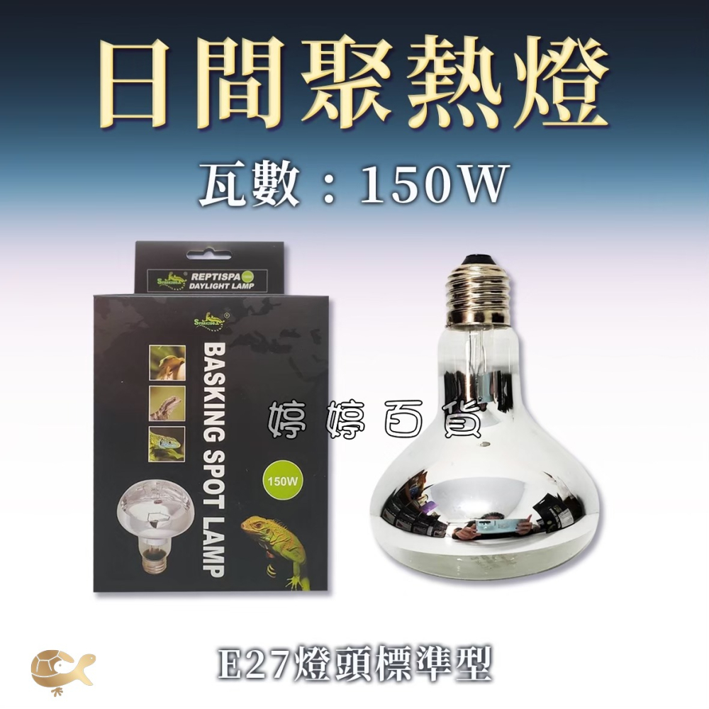 星火 Sparkzoo 日間聚熱燈泡 UVA取溫燈泡 爬蟲加溫燈 加熱燈 烏龜 蜥蜴 兩棲爬蟲 婷婷水族 兩棲爬寵-細節圖7