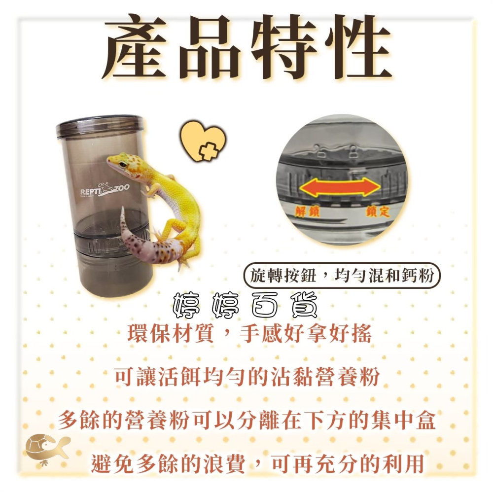 瑞普 REPTIZOO 活餌攪拌杯 餵食杯 搖搖杯 蟋蟀 紅蟑 杜比亞 麵包蟲 鈣粉攪拌杯 混和杯 婷婷水族 兩棲爬寵-細節圖3