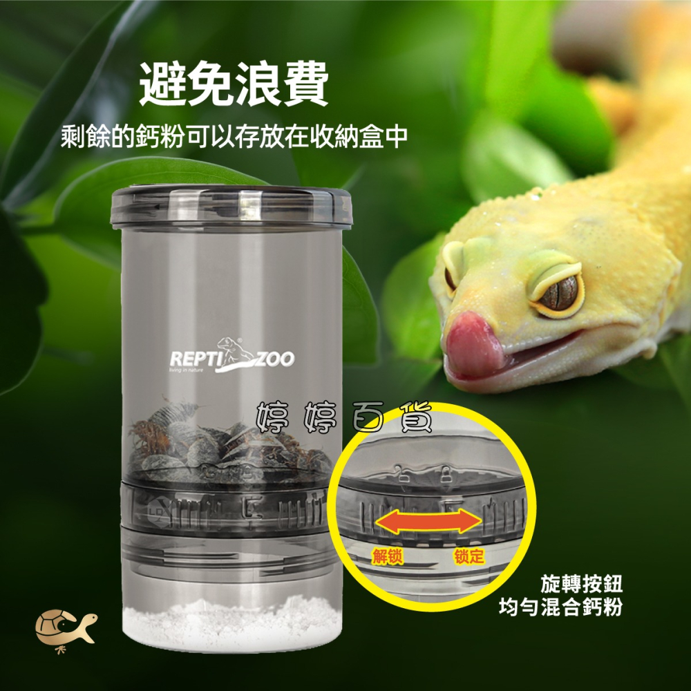 瑞普 REPTIZOO 活餌攪拌杯 餵食杯 搖搖杯 蟋蟀 紅蟑 杜比亞 麵包蟲 鈣粉攪拌杯 混和杯 婷婷水族 兩棲爬寵-細節圖7