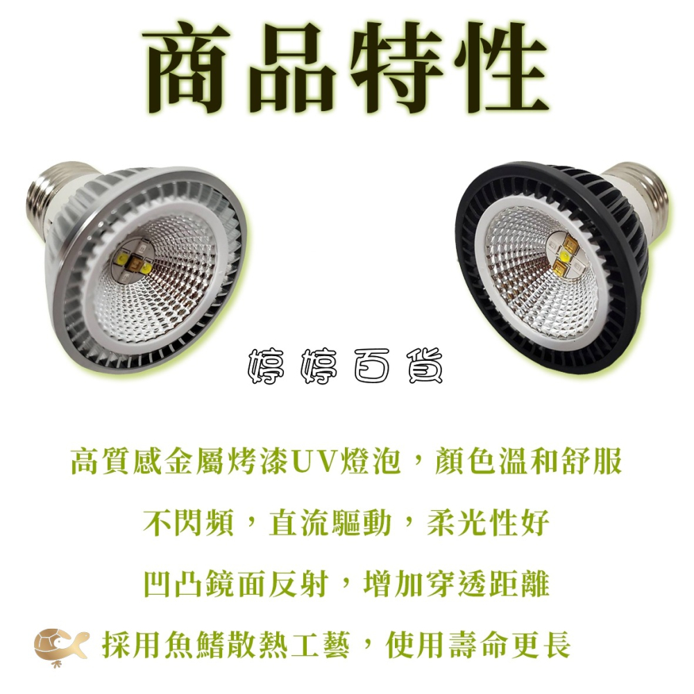 諾摩 曬背燈 LED UVB燈泡 3W【5.0、10.0】補鈣燈泡 節能省電 蜥蜴 烏龜 兩棲爬蟲 婷婷水族 兩棲爬寵-細節圖2