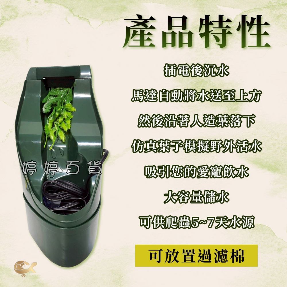 諾摩 爬蟲活水飲水器 餵水器 變色龍喝水 自動循環 流水 寵物飲水器 自動餵水器 蜥蜴 婷婷水族 兩棲爬寵-細節圖2