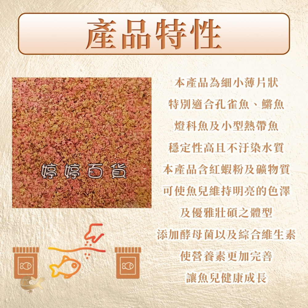 海豐 小型魚 薄片精緻主食飼料【600g】孔雀魚 燈科魚 鱂魚 鯛魚 熱帶魚 觀賞魚 薄片飼料 婷婷水族 兩棲爬寵-細節圖2