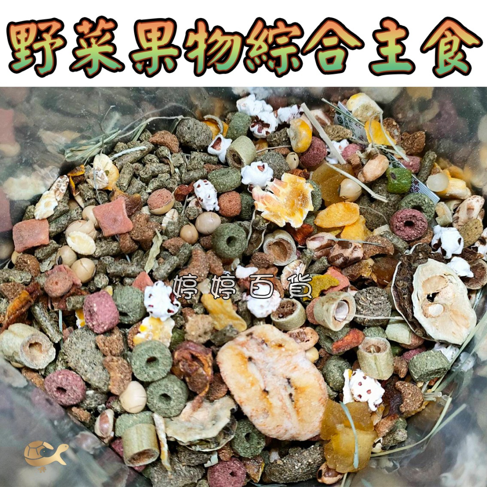 PetBest 上野天竺鼠野菜果物綜合主食 天竺鼠飼料 寵物鼠主食 花枝鼠 大白鼠 鼠類 婷婷水族 兩棲爬寵-細節圖2