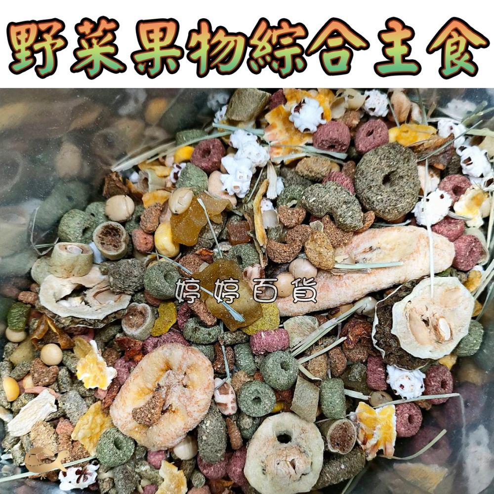 PetBest 上野天竺鼠野菜果物綜合主食 天竺鼠飼料 寵物鼠主食 花枝鼠 大白鼠 鼠類 婷婷水族 兩棲爬寵-細節圖3
