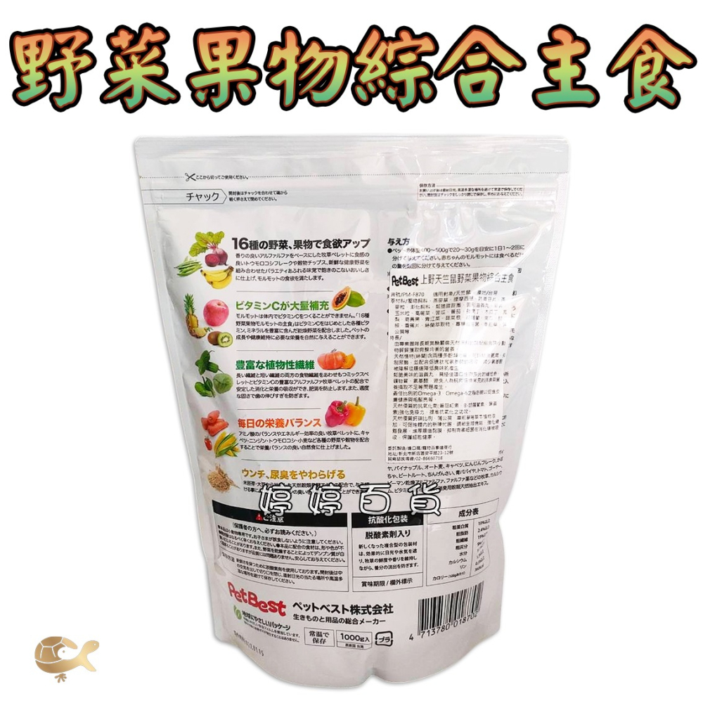 PetBest 上野天竺鼠野菜果物綜合主食 天竺鼠飼料 寵物鼠主食 花枝鼠 大白鼠 鼠類 婷婷水族 兩棲爬寵-細節圖4