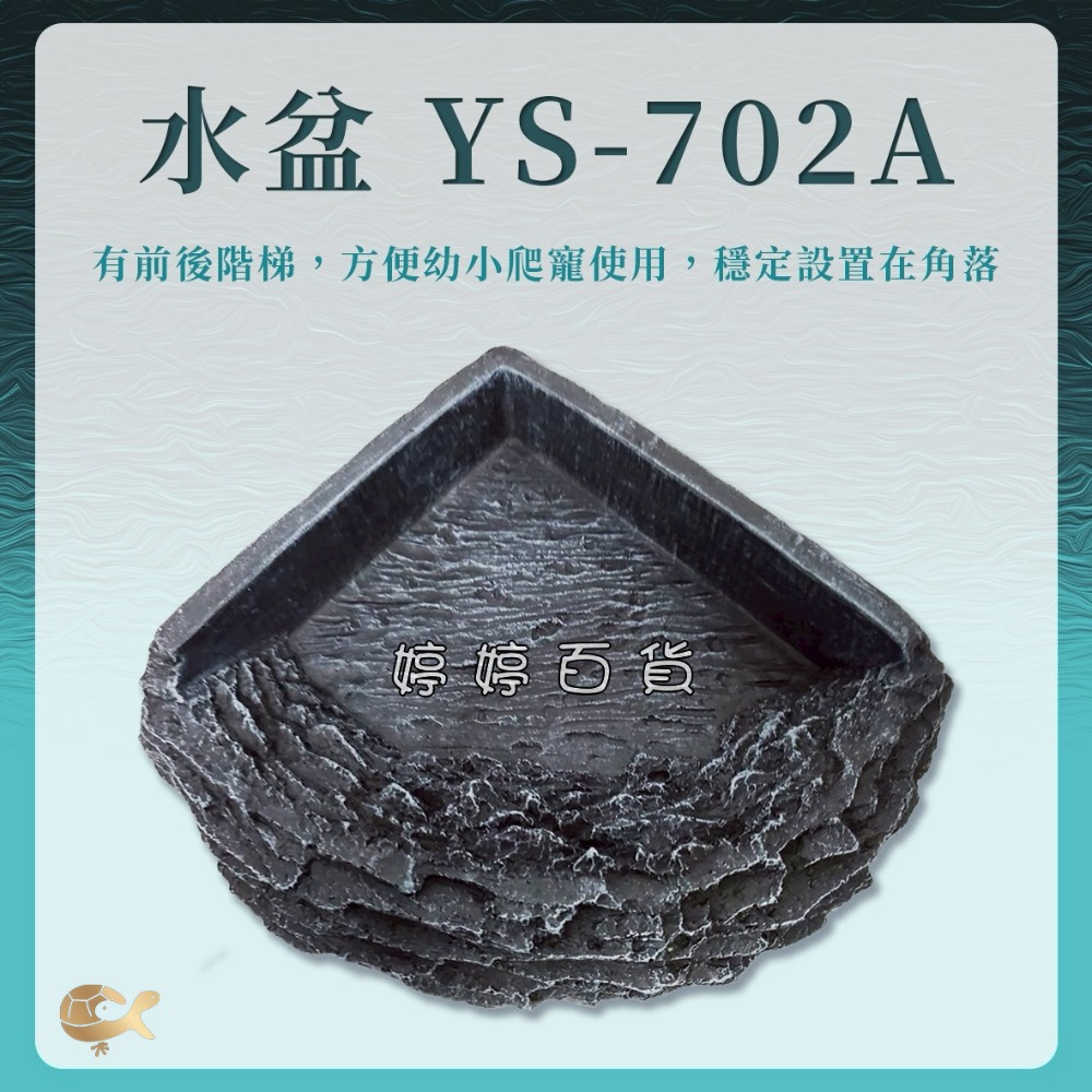 YS-702Ａ