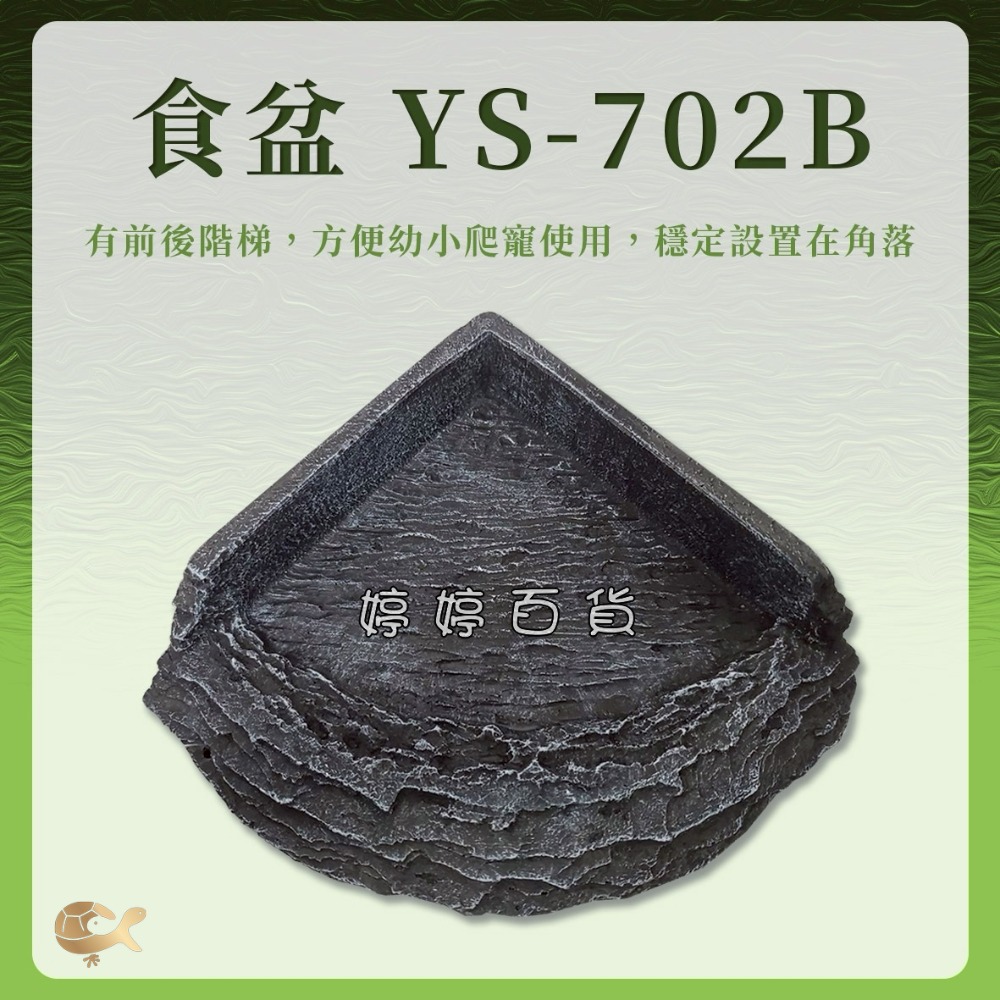 YS-702Ｂ