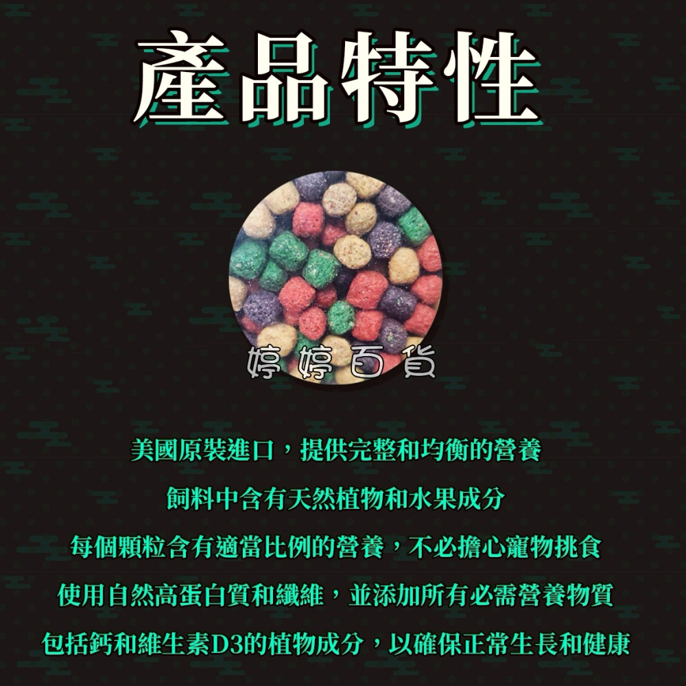 RC 美國 Rep-Cal 陸龜飼料 彩色水果飼料 富含天然植物 水果 營養飼料 蘇卡達 赫曼 星龜 婷婷水族 兩棲爬蟲-細節圖2