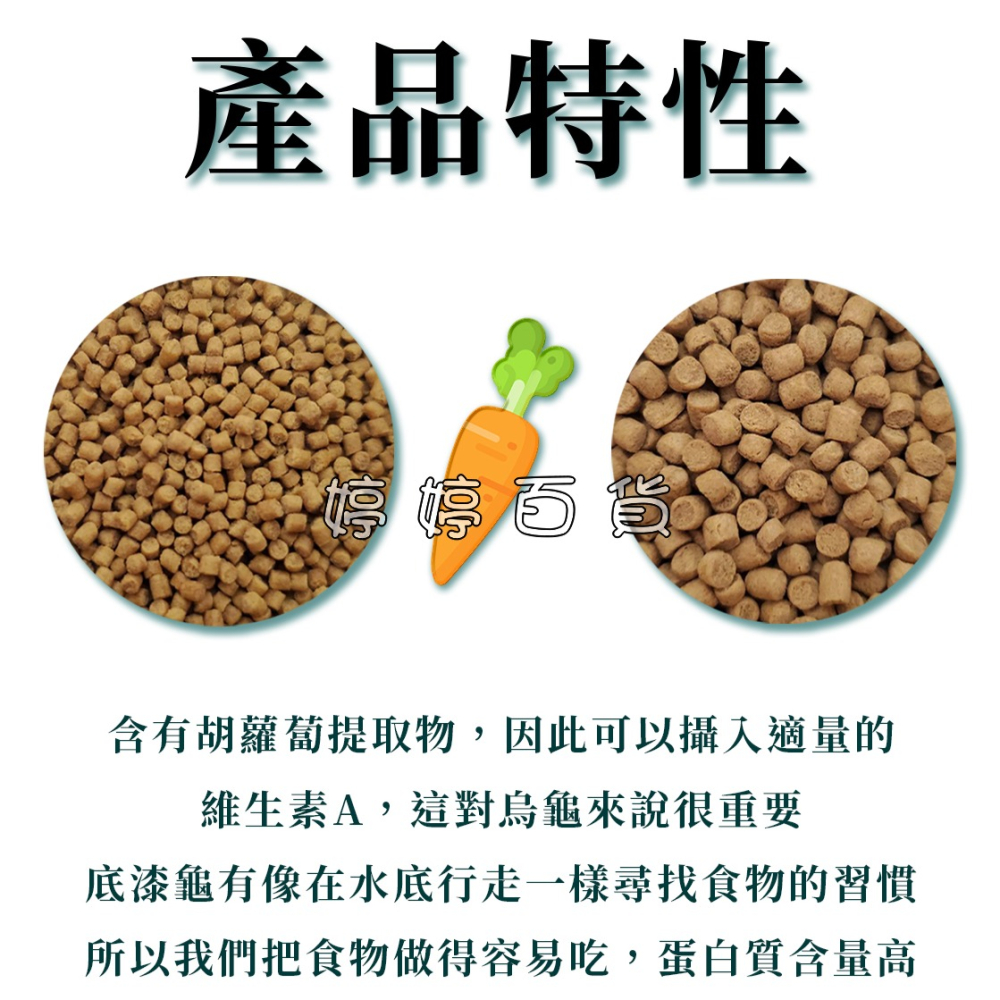 可美多 COMET 烏龜主食 麝香龜 底棲龜專用【沉下性】澤龜飼料 高蛋白飼料 胡蘿蔔素 婷婷水族 兩棲爬寵-細節圖2
