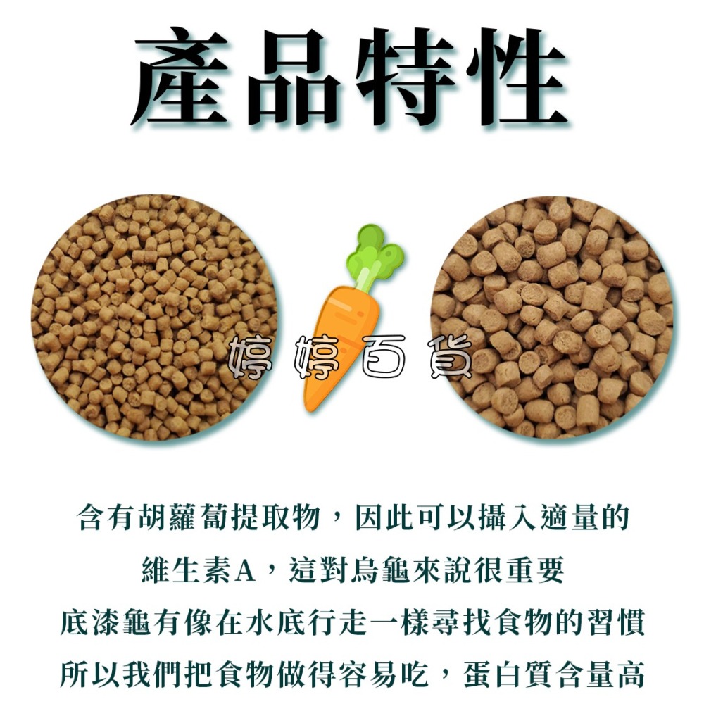 可美多 COMET 烏龜主食 麝香龜 底棲龜專用【沉下性】澤龜飼料 高蛋白飼料 胡蘿蔔素 婷婷水族 兩棲爬寵-細節圖2
