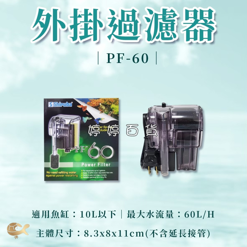 銀箭 外掛過濾器【60型~1000型】魚缸過濾 水循環 淨化水質 外掛過濾 掛壁式過濾 婷婷水族 兩棲爬寵-細節圖4
