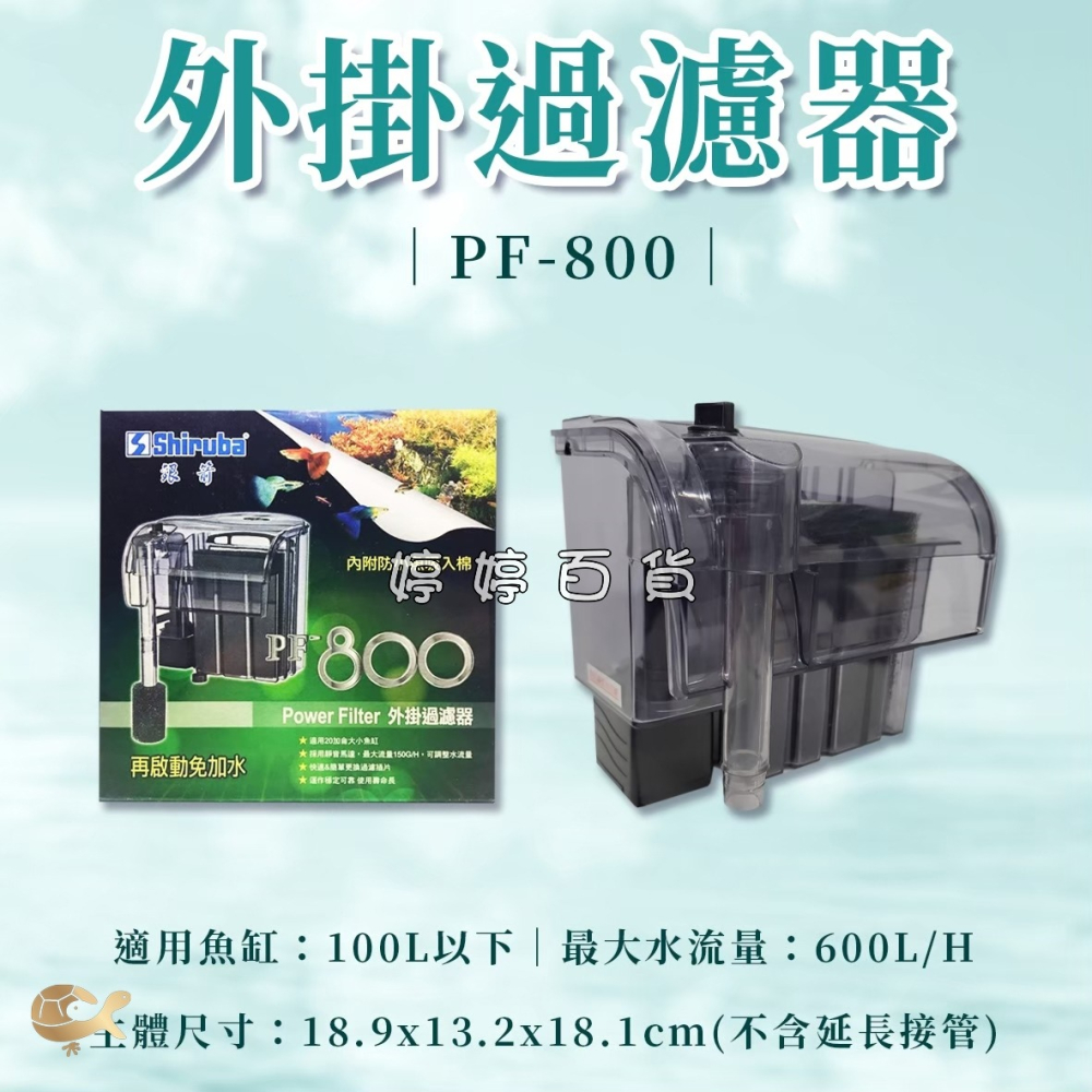 銀箭 外掛過濾器【60型~1000型】魚缸過濾 水循環 淨化水質 外掛過濾 掛壁式過濾 婷婷水族 兩棲爬寵-細節圖8