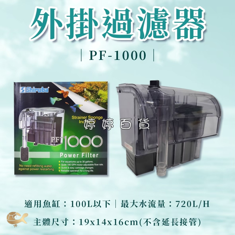 銀箭 外掛過濾器【60型~1000型】魚缸過濾 水循環 淨化水質 外掛過濾 掛壁式過濾 婷婷水族 兩棲爬寵-細節圖9