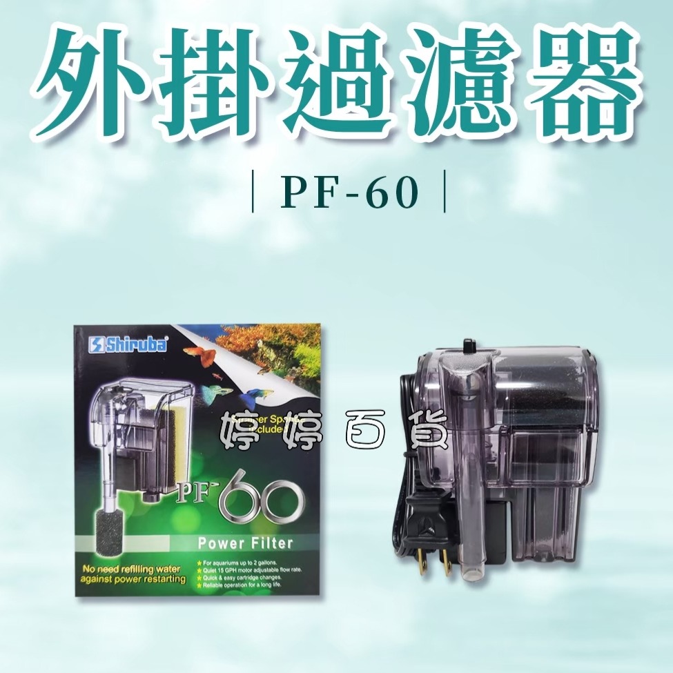 銀箭 外掛過濾器【60型~1000型】魚缸過濾 水循環 淨化水質 外掛過濾 掛壁式過濾 婷婷水族 兩棲爬寵-規格圖9