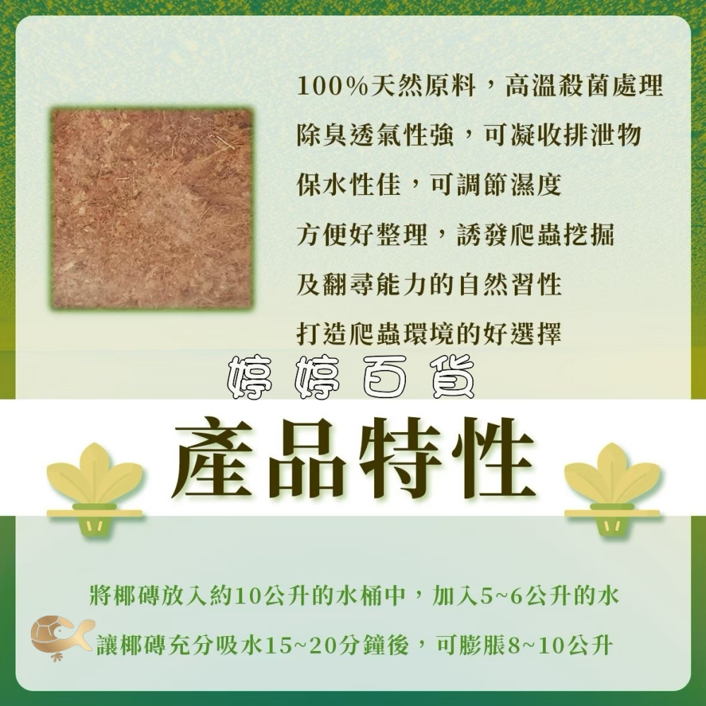 利達祥 天然椰土 椰磚（8L）壓縮包 保濕透氣 天然底材 兩棲爬蟲 昆蟲 蜥蜴 婷婷水族 兩棲爬寵-細節圖3