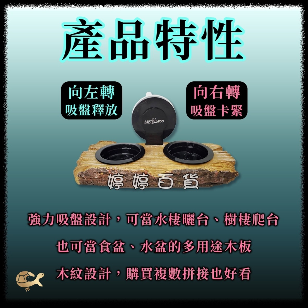 瑞普 REPTIZOO 二合一曬台/食盆 樹棲食盆 烏龜曬台 爬台 餵食台 果泥台 曬背台 婷婷水族 兩棲爬蟲-細節圖3