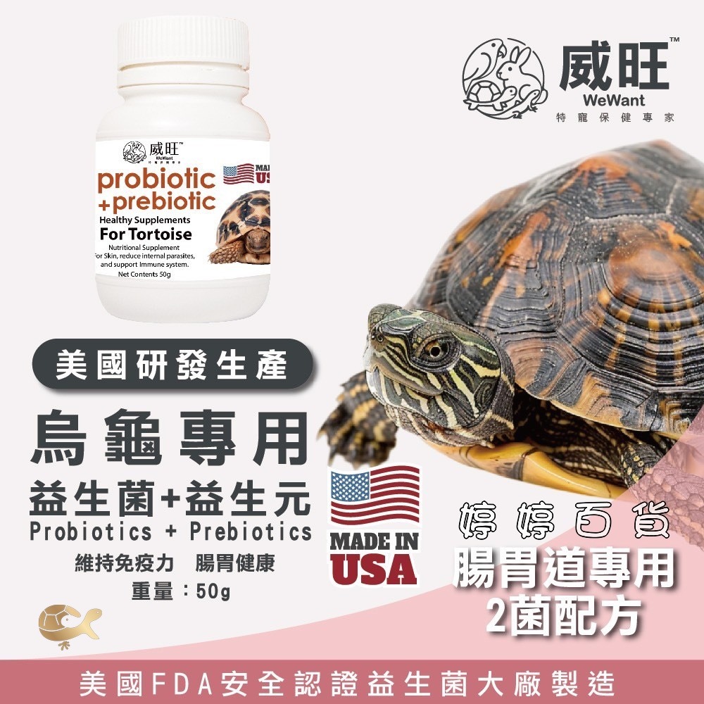 威旺 爬蟲小動物專用益生菌+益生元活菌 雙益菌 幫助促進消化 蛇類 守宮 蛙類 蜥蜴 龜類 蜜袋鼯 鼠類 婷婷水族 兩爬-細節圖3