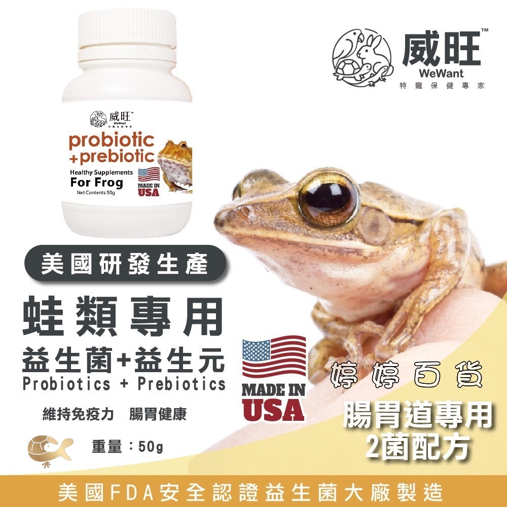 威旺 爬蟲小動物專用益生菌+益生元活菌 雙益菌 幫助促進消化 蛇類 守宮 蛙類 蜥蜴 龜類 蜜袋鼯 鼠類 婷婷水族 兩爬-細節圖6