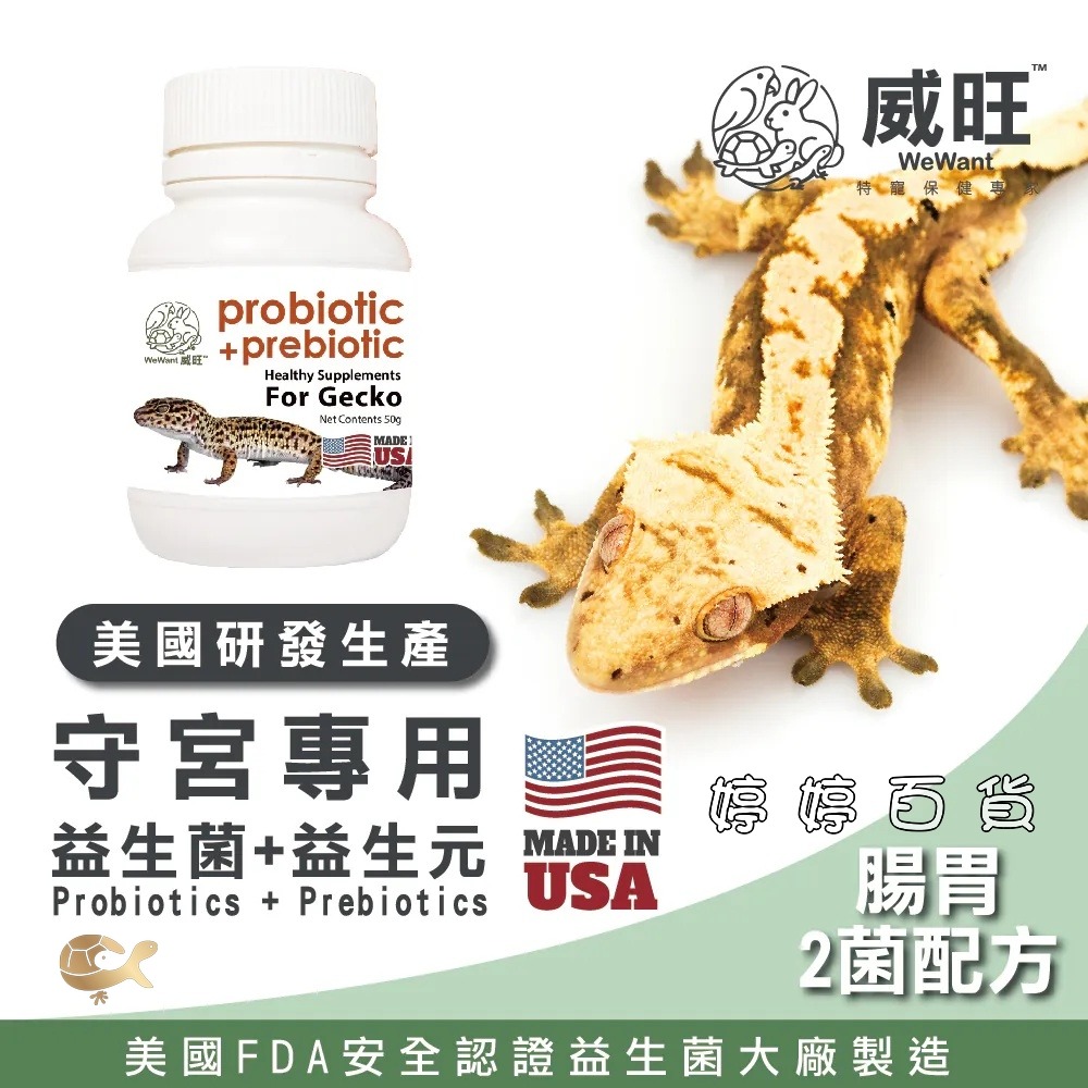 威旺 爬蟲小動物專用益生菌+益生元活菌 雙益菌 幫助促進消化 蛇類 守宮 蛙類 蜥蜴 龜類 蜜袋鼯 鼠類 婷婷水族 兩爬-細節圖7