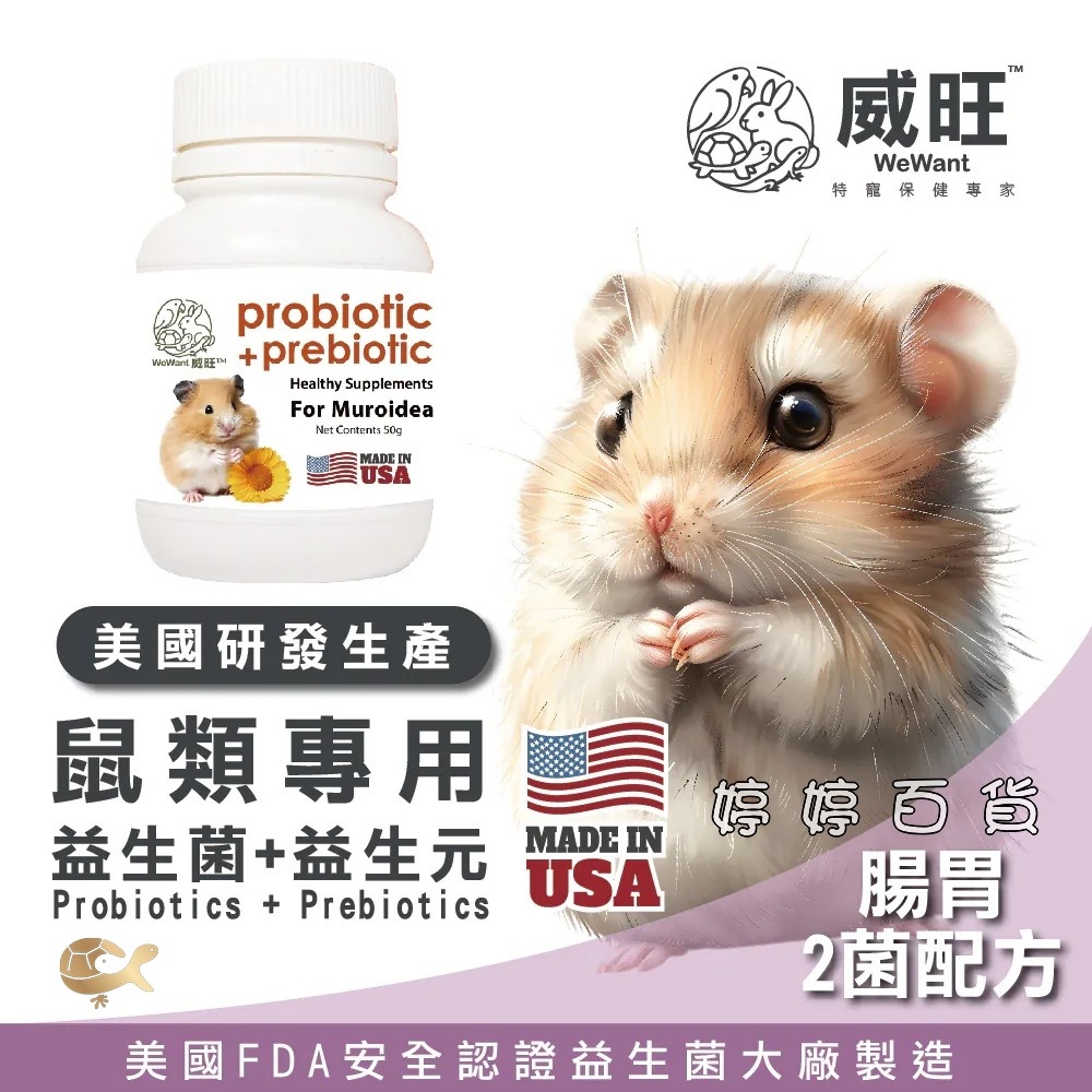 威旺 爬蟲小動物專用益生菌+益生元活菌 雙益菌 幫助促進消化 蛇類 守宮 蛙類 蜥蜴 龜類 蜜袋鼯 鼠類 婷婷水族 兩爬-細節圖8