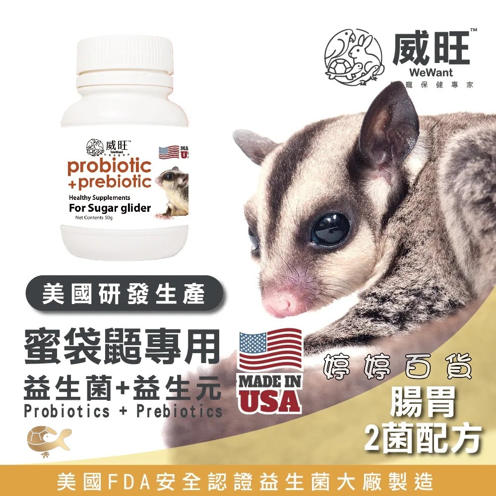 威旺 爬蟲小動物專用益生菌+益生元活菌 雙益菌 幫助促進消化 蛇類 守宮 蛙類 蜥蜴 龜類 蜜袋鼯 鼠類 婷婷水族 兩爬-細節圖9