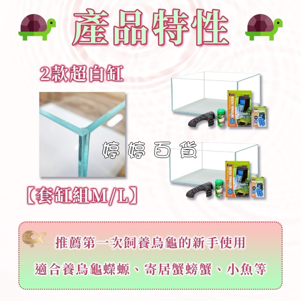 烏龜套缸組 新手缸【M、L】烏龜新樂園 超白烏龜缸 超白缸 澤龜 烏龜 巴西龜 斑龜 台灣龜 婷婷水族 兩棲爬蟲-細節圖2