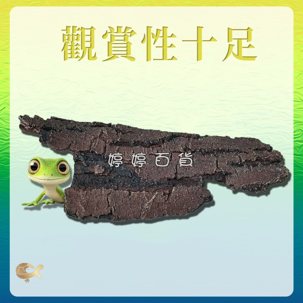仿香檳樹皮 仿香檳木 YS-714-L 仿樹皮塊 藏身 躲避 蛇洞 爬蟲洞 觀賞魚 造景 樹洞 洞穴 婷婷水族 兩棲爬蟲-細節圖2