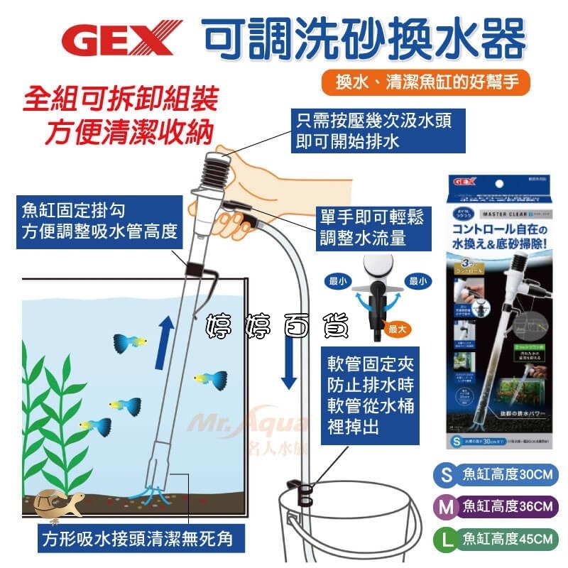 五味 GEX 可調洗砂換水器 虹吸管 吸除髒汙 清潔換水 魚缸換水 洗砂器 婷婷水族 兩棲爬寵-細節圖4