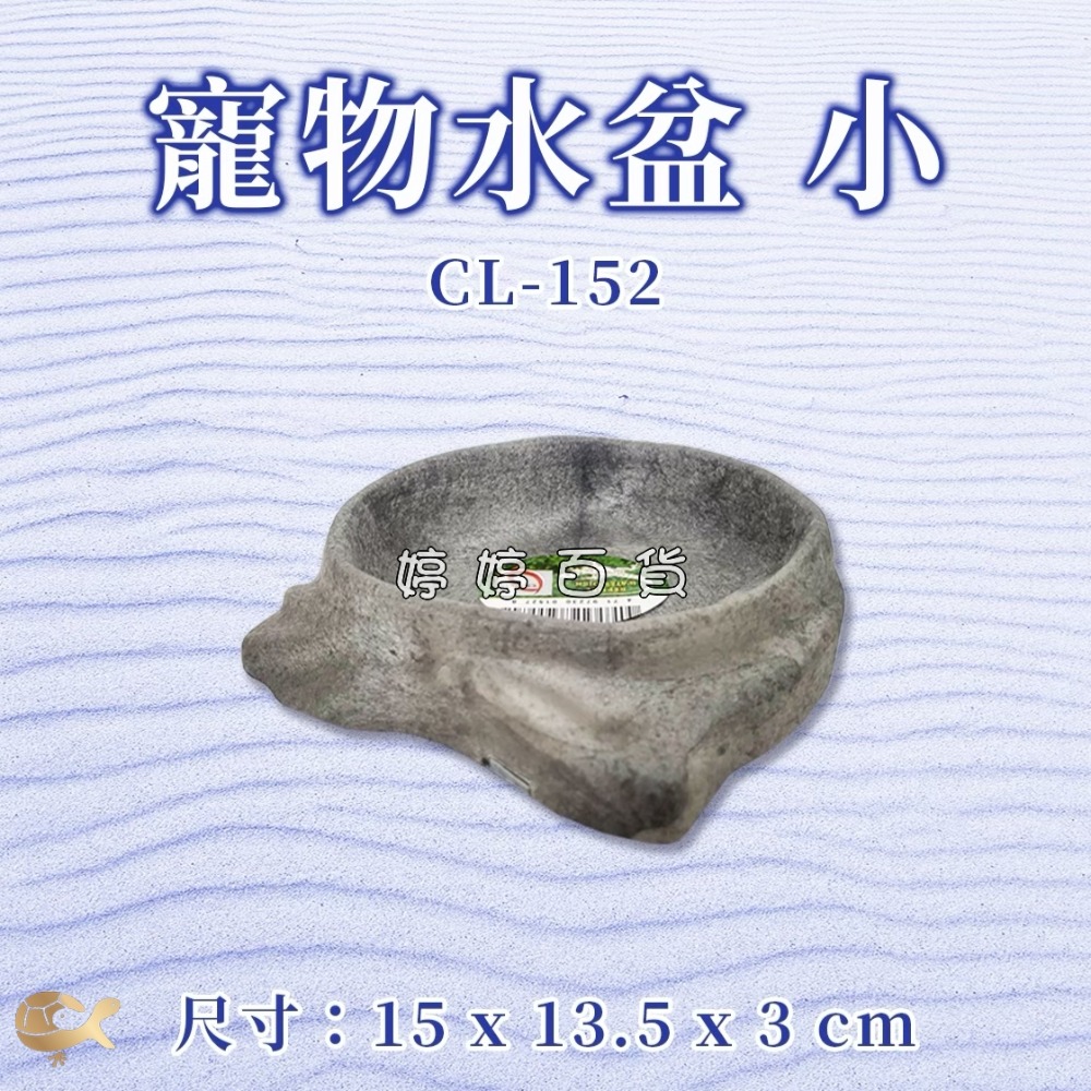 寵物水盆 食盆 仿岩石造型【迷你、小、中、大】守宮 角蛙 蜥蜴 烏龜 兩棲爬蟲 婷婷水族 兩棲爬蟲-規格圖3