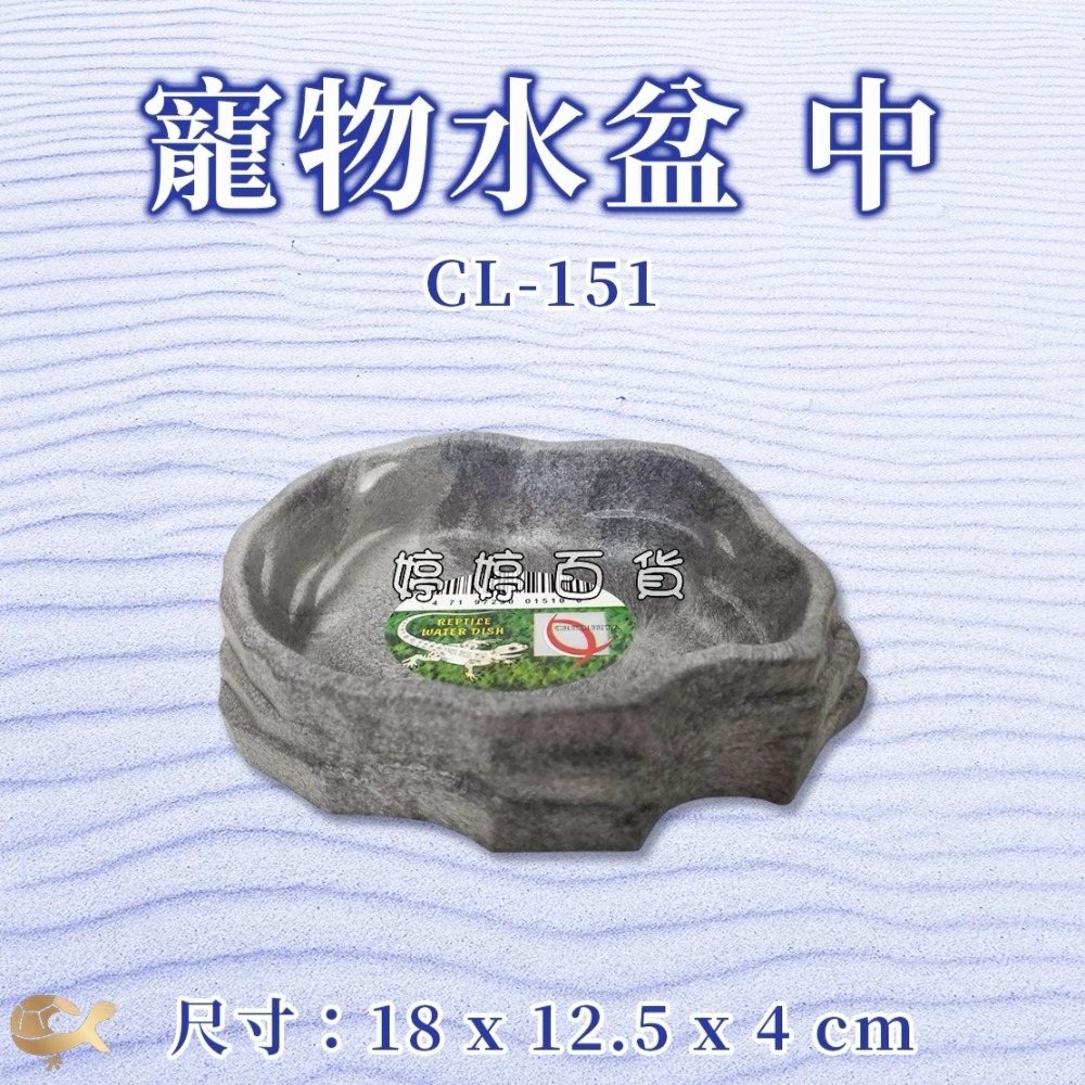 寵物水盆 食盆 仿岩石造型【迷你、小、中、大】守宮 角蛙 蜥蜴 烏龜 兩棲爬蟲 婷婷水族 兩棲爬蟲-規格圖3