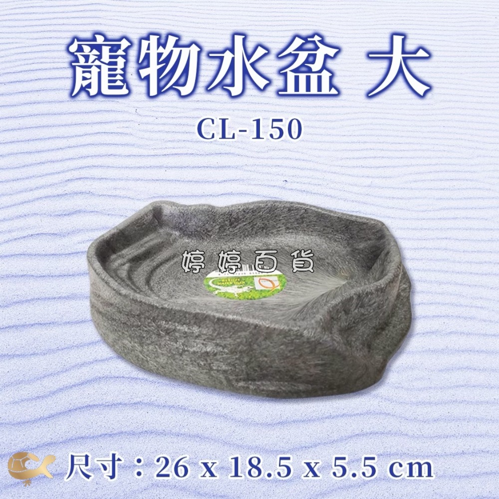 寵物水盆 食盆 仿岩石造型【迷你、小、中、大】守宮 角蛙 蜥蜴 烏龜 兩棲爬蟲 婷婷水族 兩棲爬蟲-規格圖3