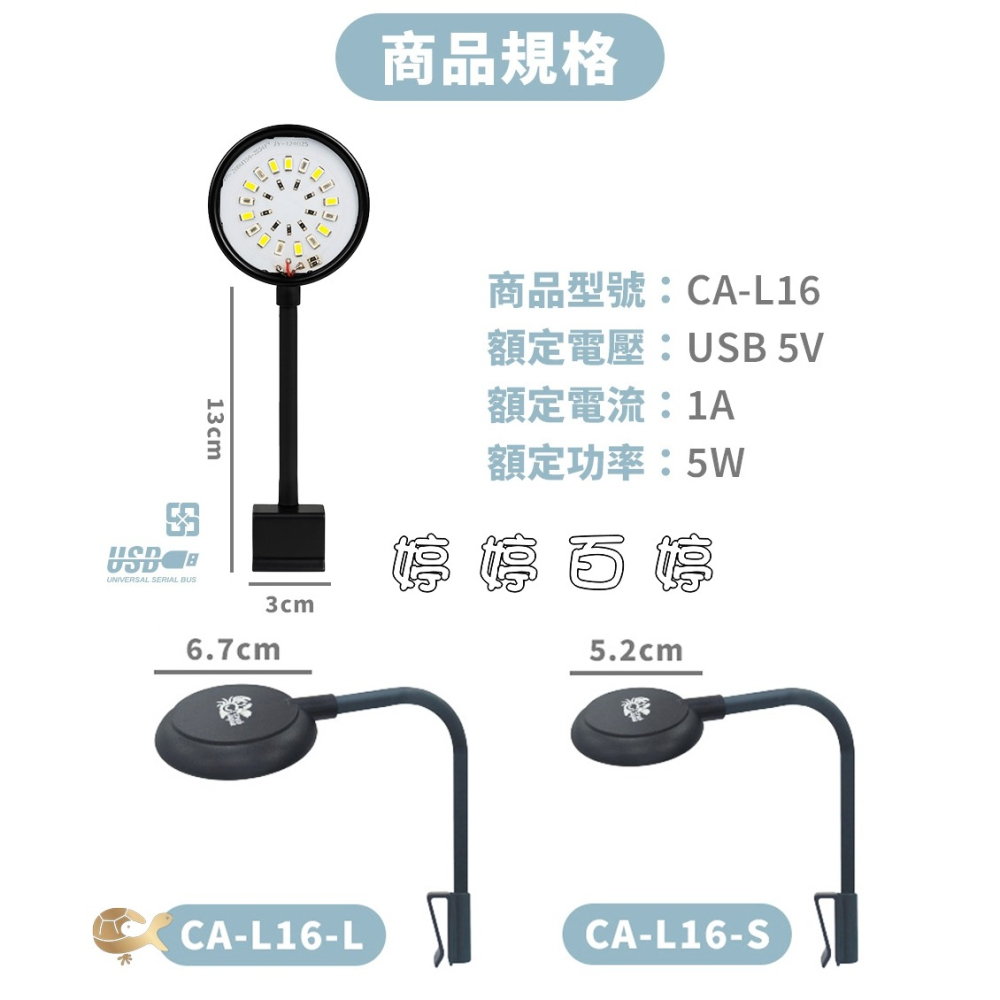 小螃蟹 USB全功能三段式小夾燈【全光譜、增豔燈、清澈藍】夾燈 圓形燈 水草燈 海水燈 婷婷水族 兩棲爬蟲-細節圖4