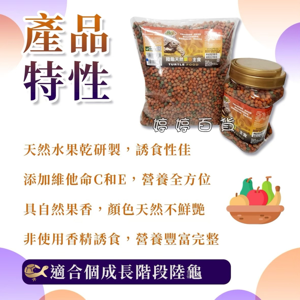 RepPark 陸龜果香主食 水果飼料 陸龜飼料 台灣在地天然水果乾研製 豹龜 蘇卡達 赫曼 婷婷水族 兩棲爬蟲-細節圖2