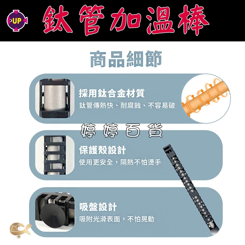 UP 雅柏 鈦管加溫棒【500W、750W】魚缸加溫器 鈦管 鈦棒 加熱棒 加熱管 搭配控溫器使用 婷婷水族 兩棲爬寵-細節圖2