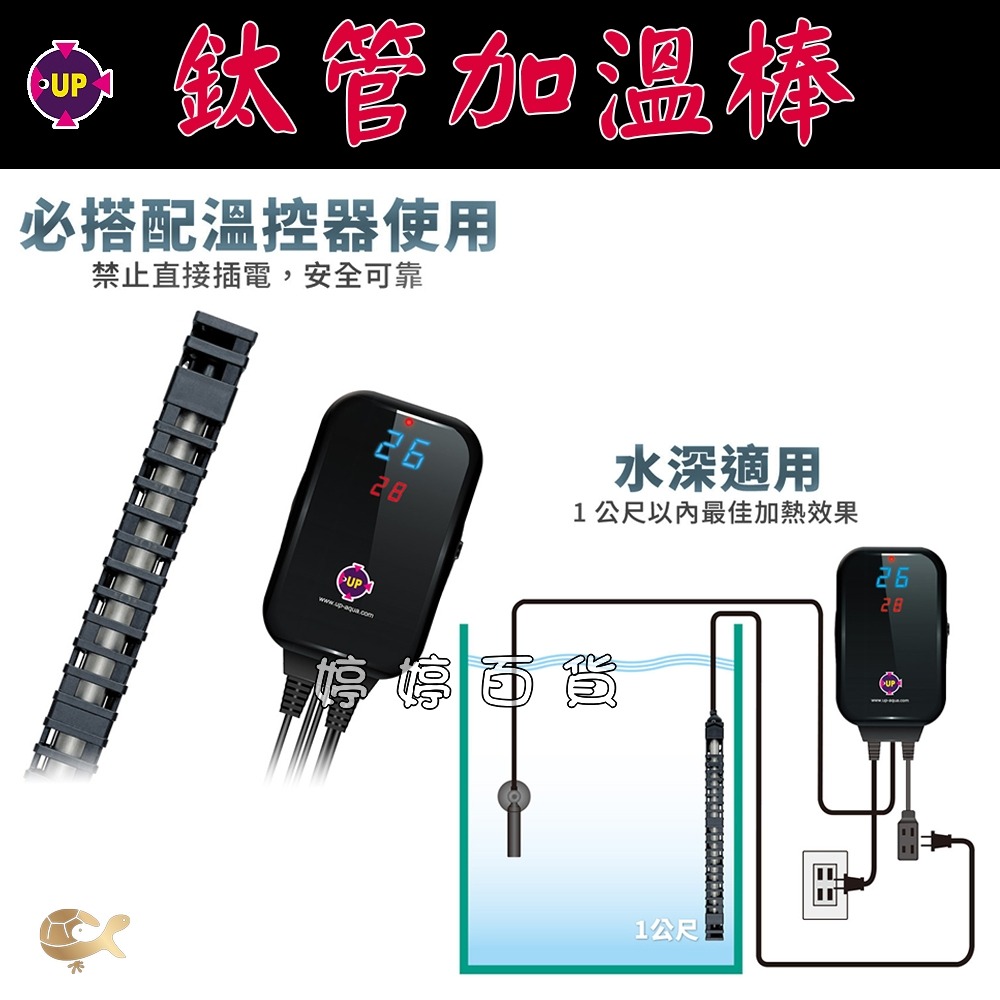 UP 雅柏 鈦管加溫棒【500W、750W】魚缸加溫器 鈦管 鈦棒 加熱棒 加熱管 搭配控溫器使用 婷婷水族 兩棲爬寵-細節圖3