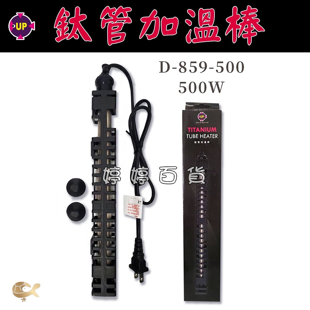 型號：D859-500（500W）