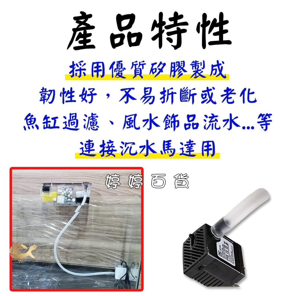 水泵矽膠軟管（30公分一單位）小型沉水馬達軟管 水管 風水擺飾流水軟管 婷婷水族 兩棲爬蟲-細節圖3