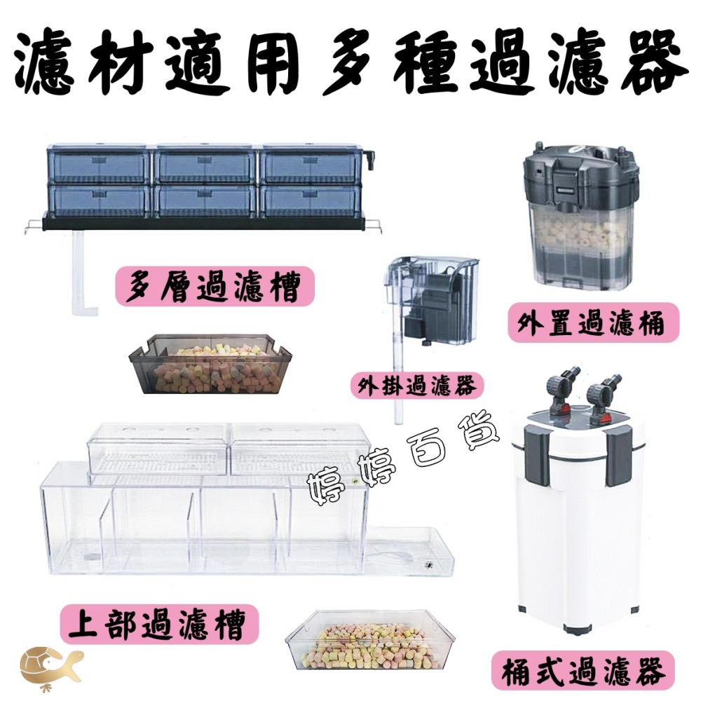 五色多孔培菌柱 過濾濾材 培養硝化菌 淨化水質 培菌球 培菌環 淡海水適用 婷婷水族 兩棲爬寵-細節圖2