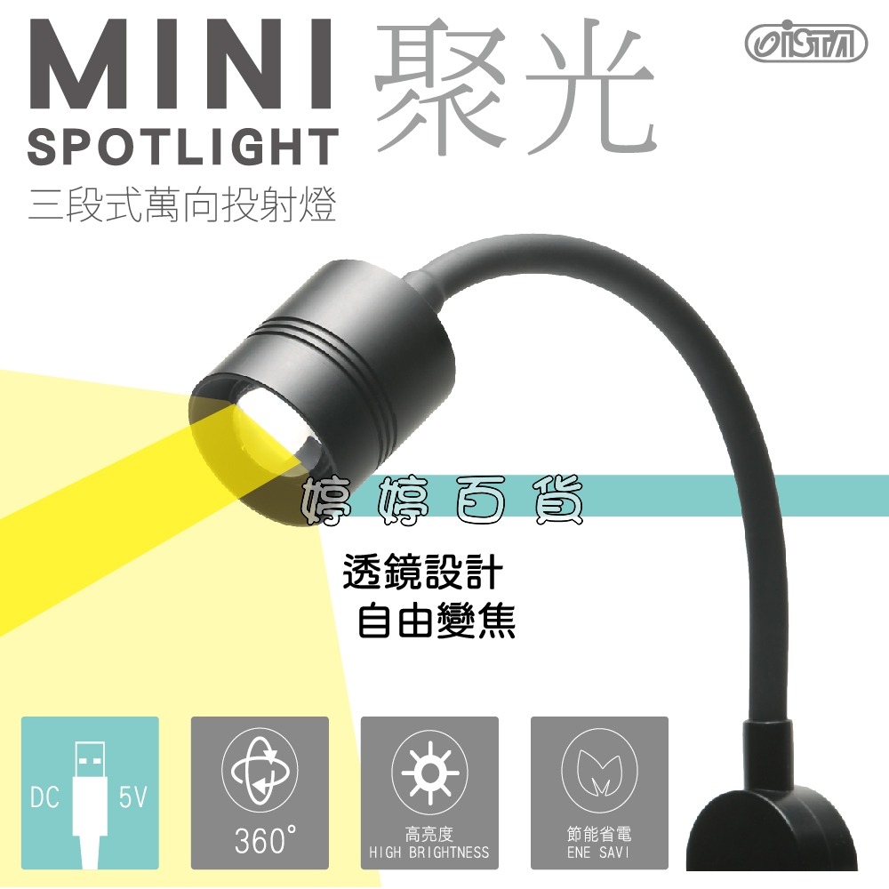 ISTA 三段式萬向投射燈 聚光燈 透鏡設計自由變焦 節能省電 婷婷水族 兩棲爬寵-細節圖2