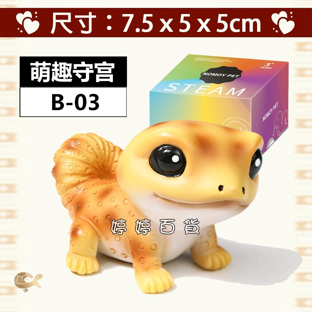 諾摩 Ｑ版仿真爬寵動物模型 龜 蛇 守宮 變色龍 公仔 療癒小物 辨公室桌面擺件 飾品 裝飾 婷婷水族 兩棲爬蟲-規格圖9