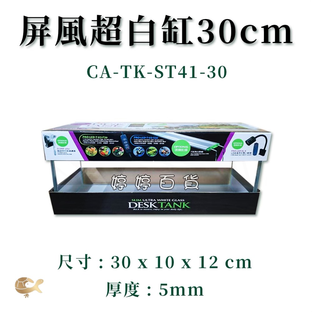 TK-ST41-30（30ｘ10ｘ12）