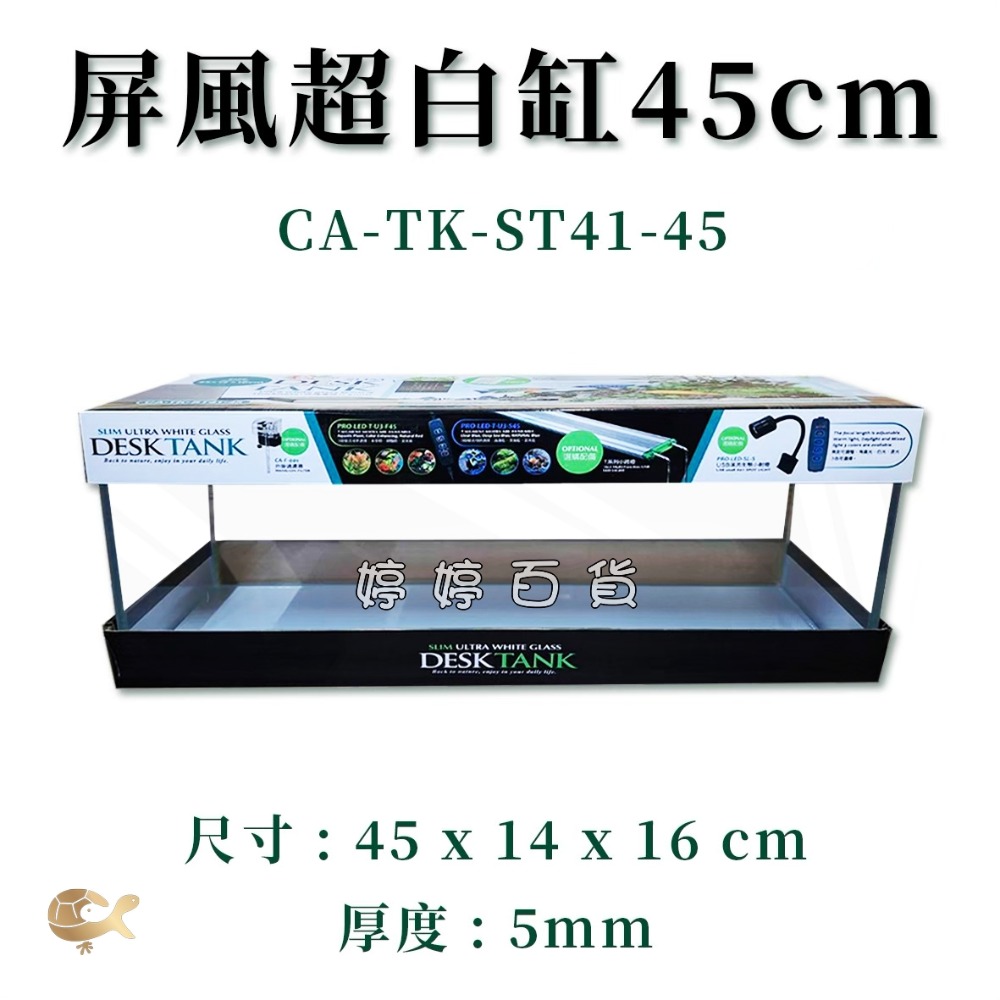 TK-ST41-45（45ｘ14ｘ16）