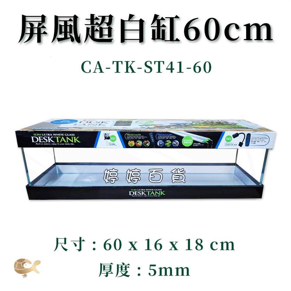 TK-ST41-60（60ｘ16ｘ18）