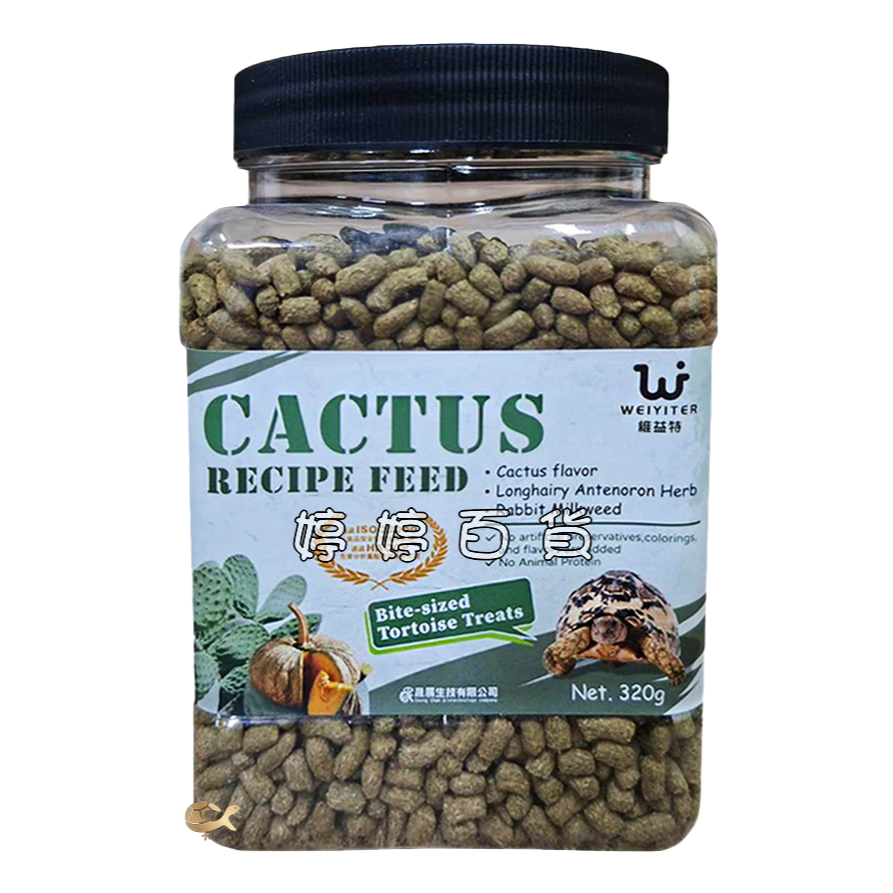 維益特 陸龜仙人掌配方成長飼料 幼龜/成龜主食 高纖維 添加益生菌 絲蘭 南瓜 金錢草 桑葉 婷婷水族 兩棲爬蟲-規格圖5