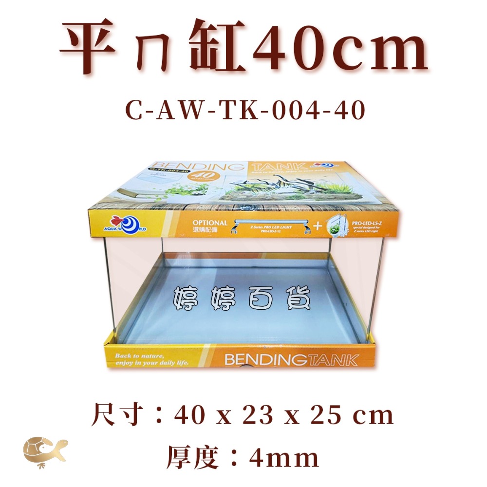 TK-004-40（40ｘ23ｘ25）